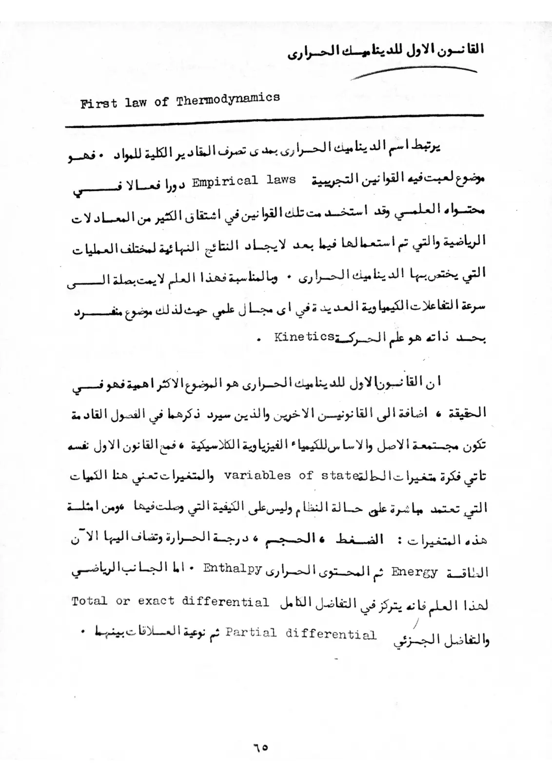 غلاف تقرير القانون الاول للديناميك الحراري
