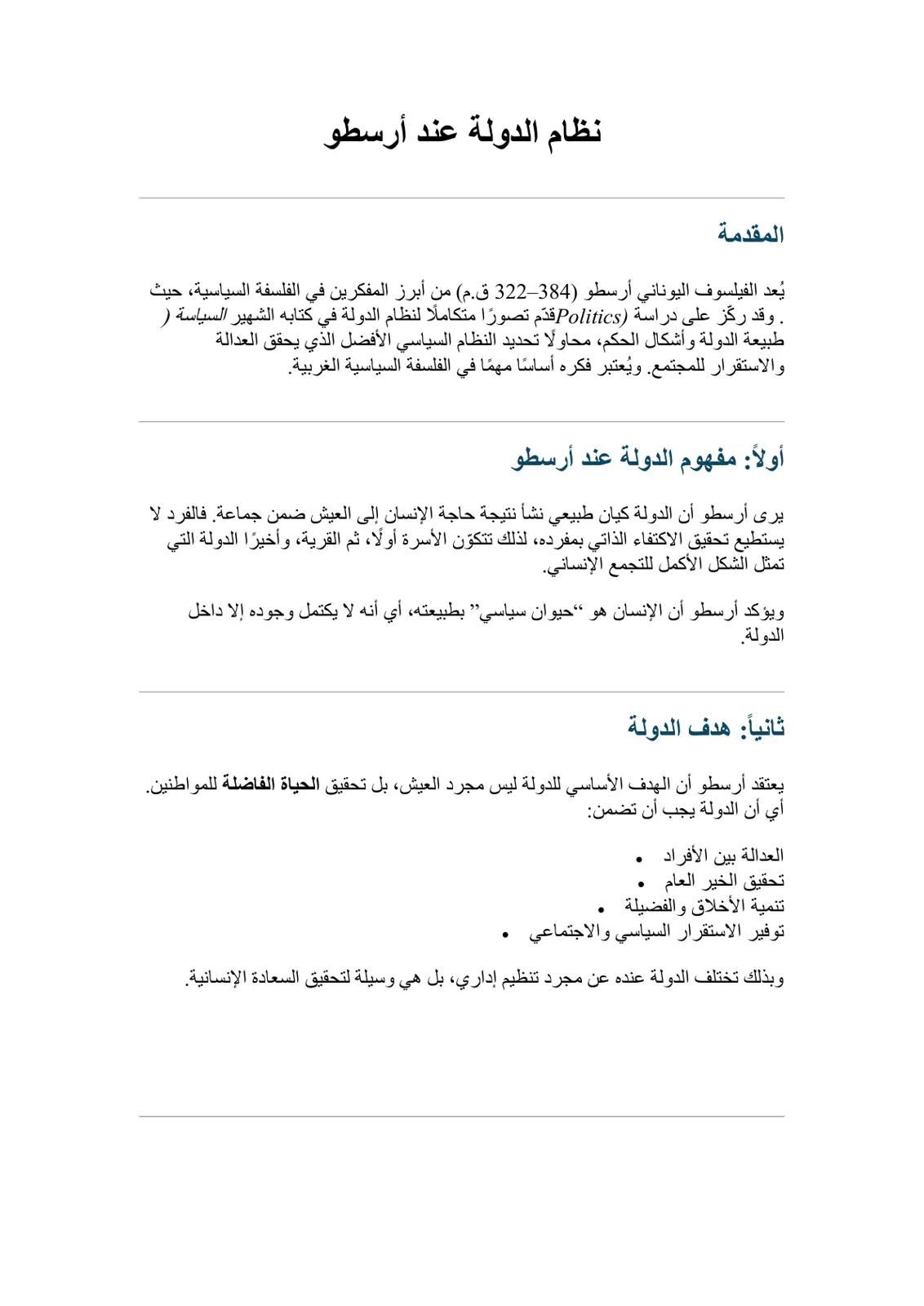 غلاف تقرير نظام الدولة عند أرسطو