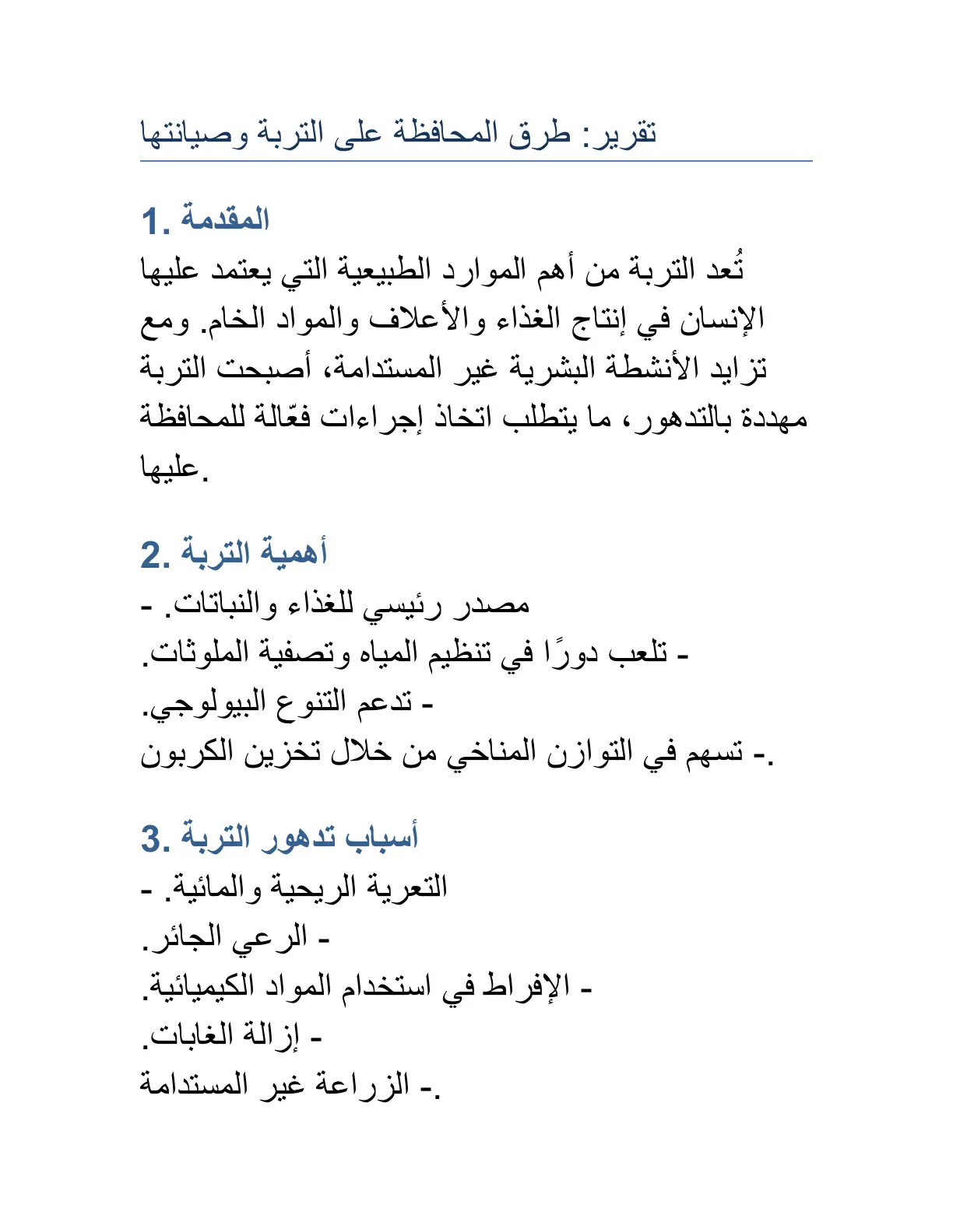 غلاف تقرير تقرير طرق المحافظة على التربة وصيانتها