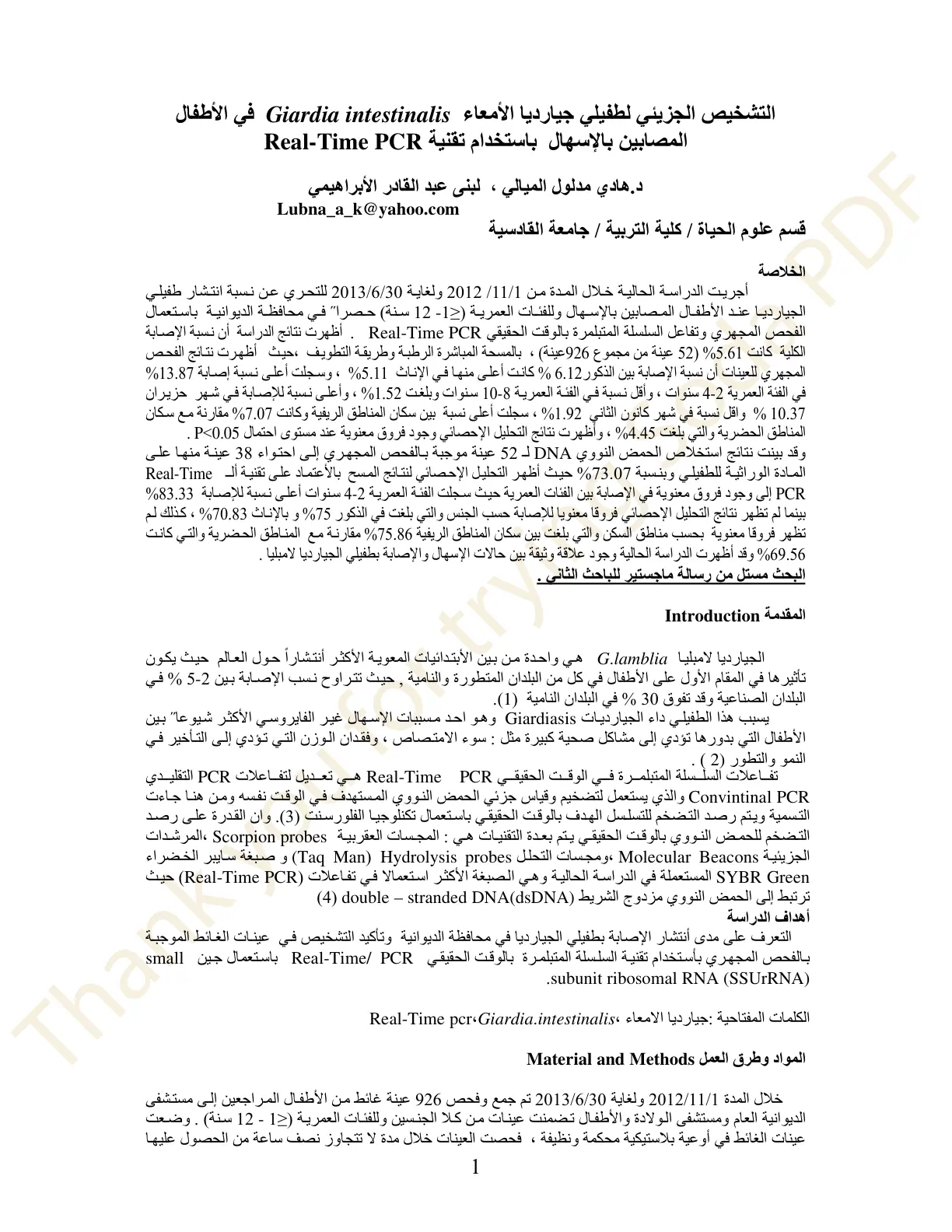 غلاف تقرير التشخيص الجزيئي لطفيلي جيارديا الأمعاء Giardia intestinalis في الأطفال المصابين بالإسهال باستخدام تقنية Real-Time PCR