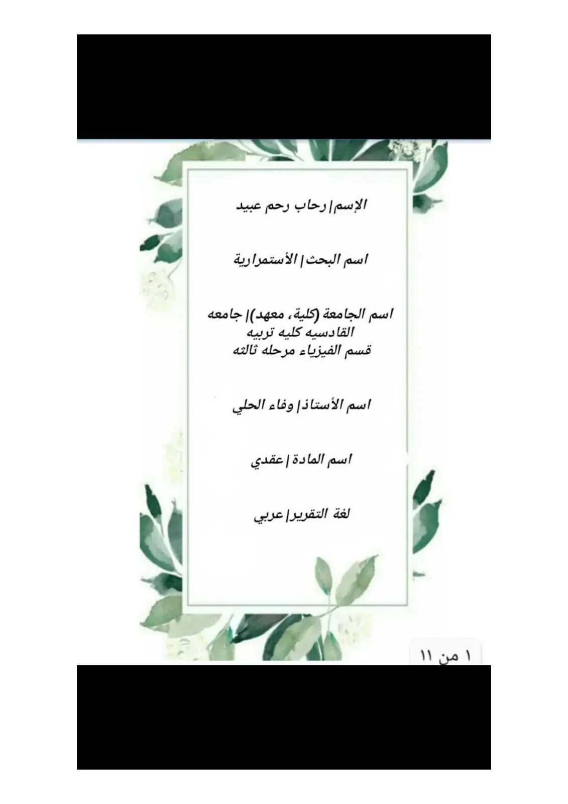 غلاف تقرير الأستمرارية