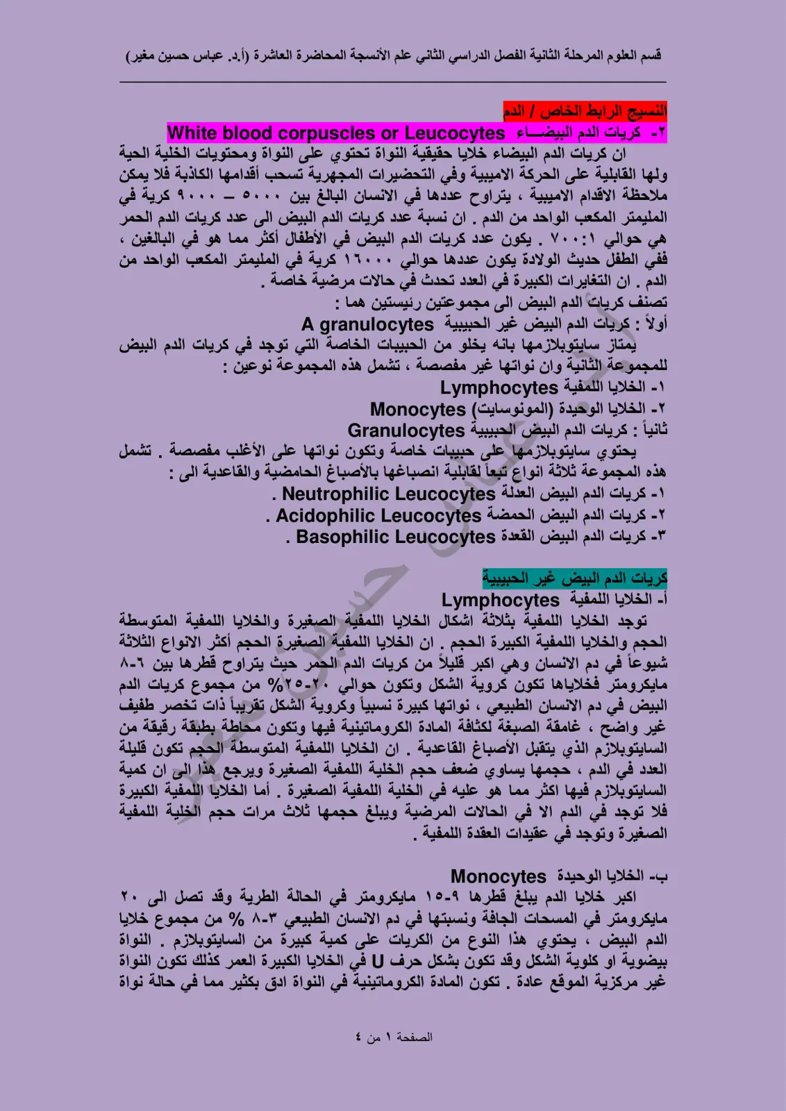 غلاف تقرير علم الأنسجة المحاضرة العاشرة