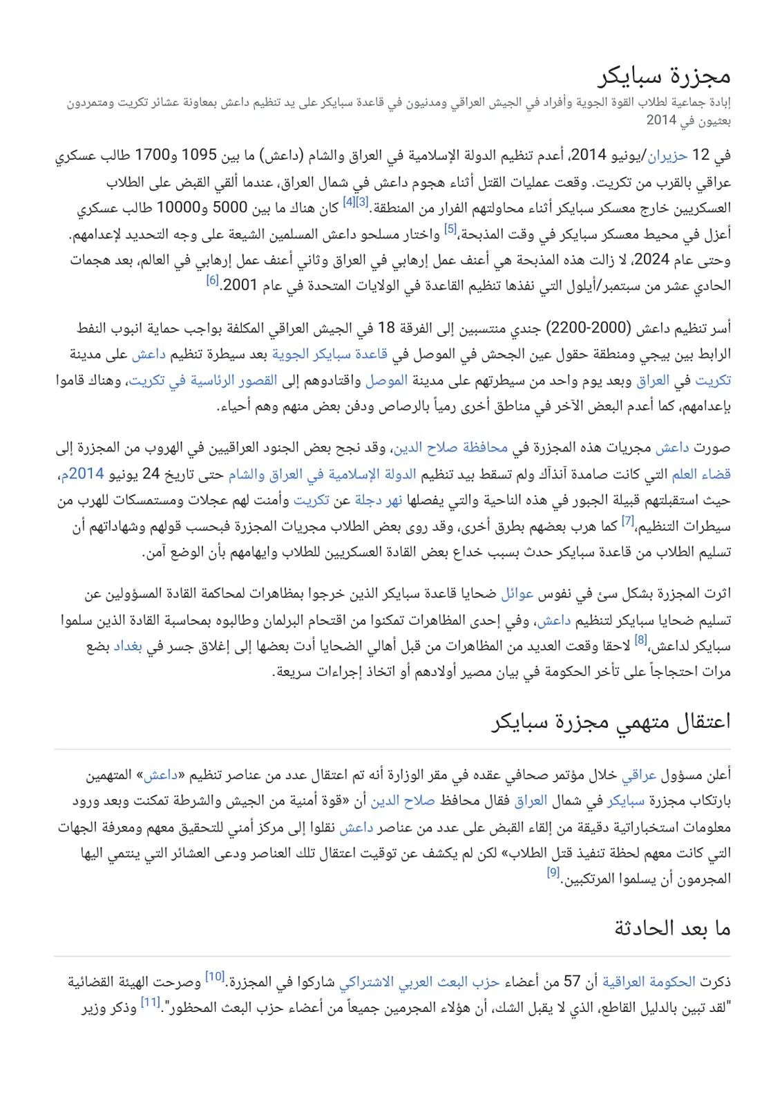 غلاف تقرير مجزرة سبايكر