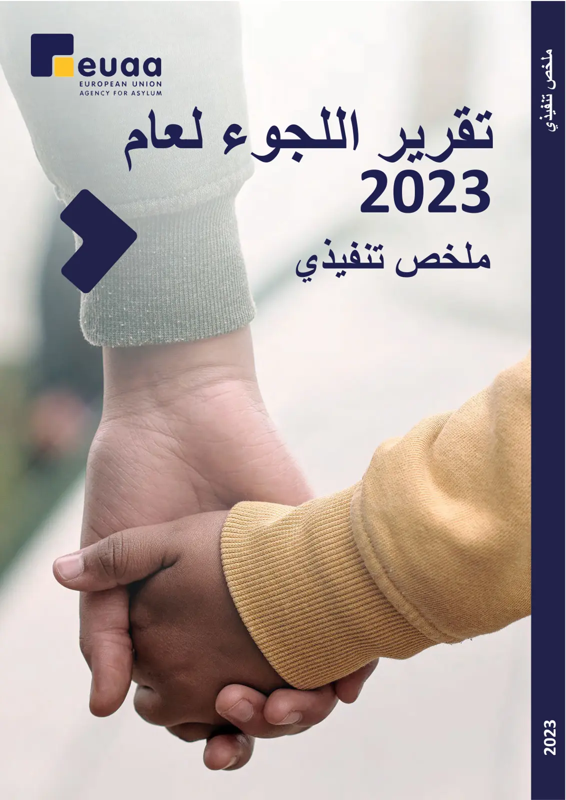 غلاف تقرير تقرير اللجوء لعام 2023