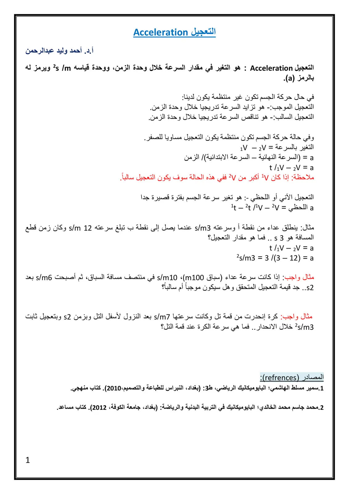 غلاف تقرير التعجيل Acceleration