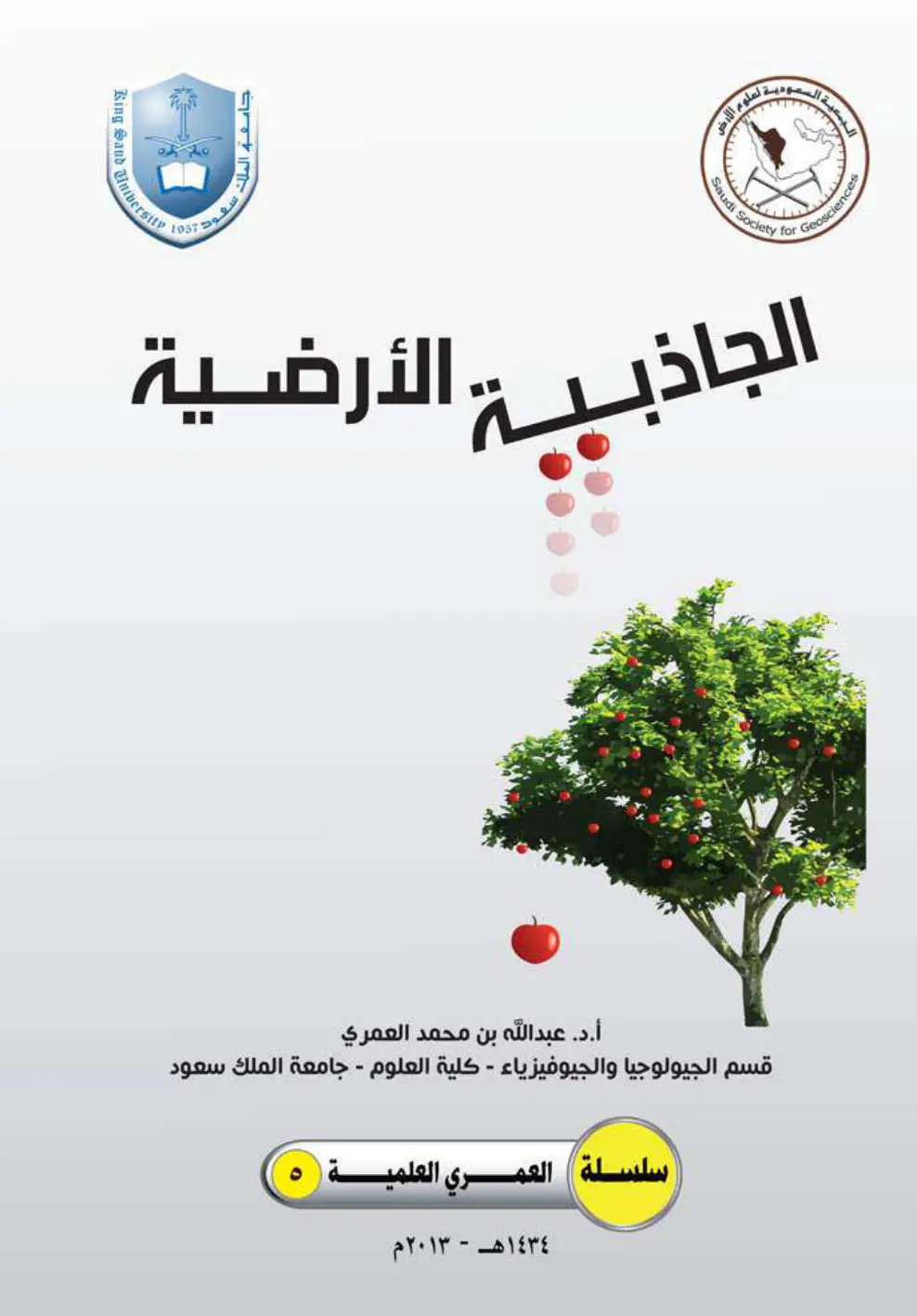 غلاف تقرير الجاذبية