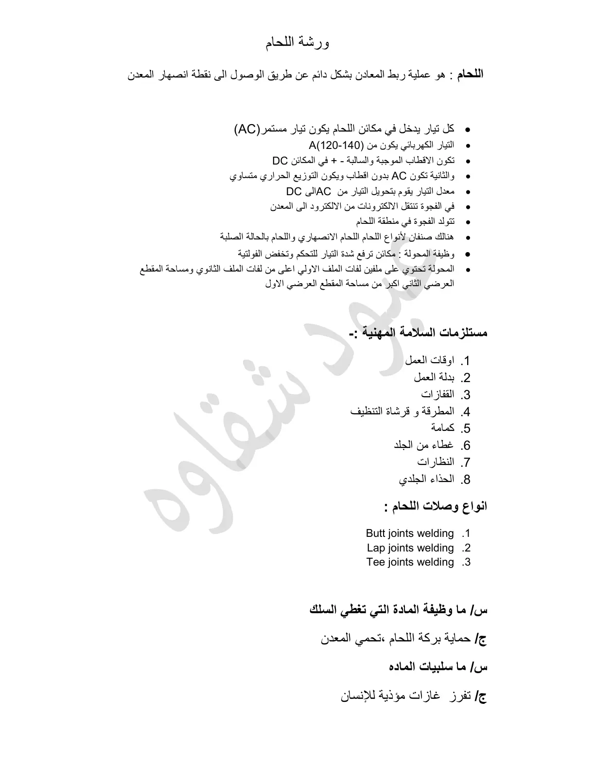 غلاف تقرير ورشة اللحام