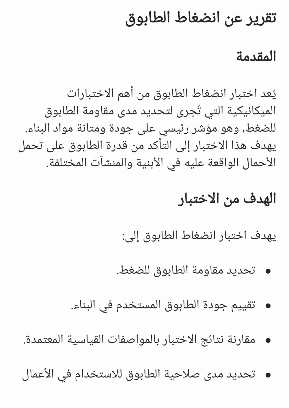 غلاف تقرير تقرير عن انضغاط الطابوق