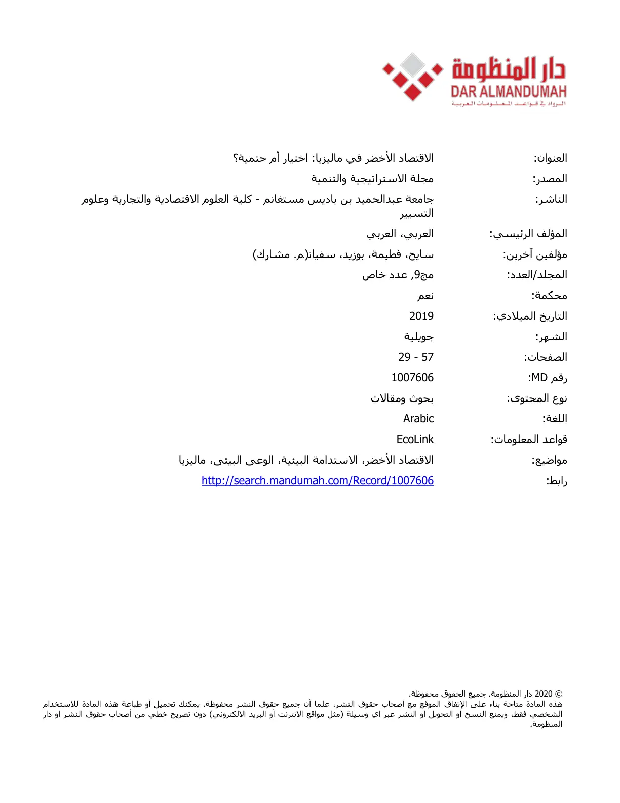 غلاف تقرير الاقتصاد الأخضر في ماليزيا اختيار أم حتمية؟