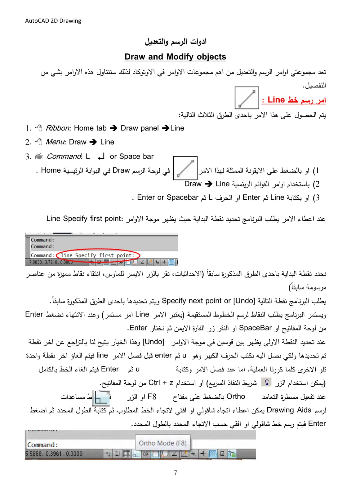 غلاف تقرير AutoCAD 2D Drawing - أدوات الرسم والتعديل