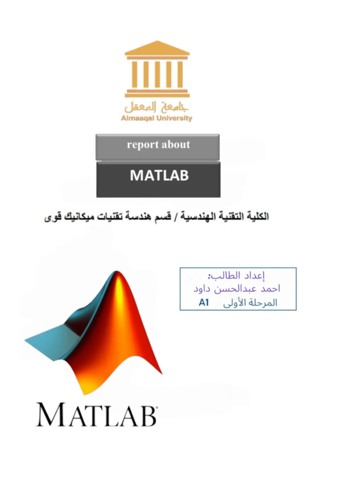 غلاف تقرير MATLAB