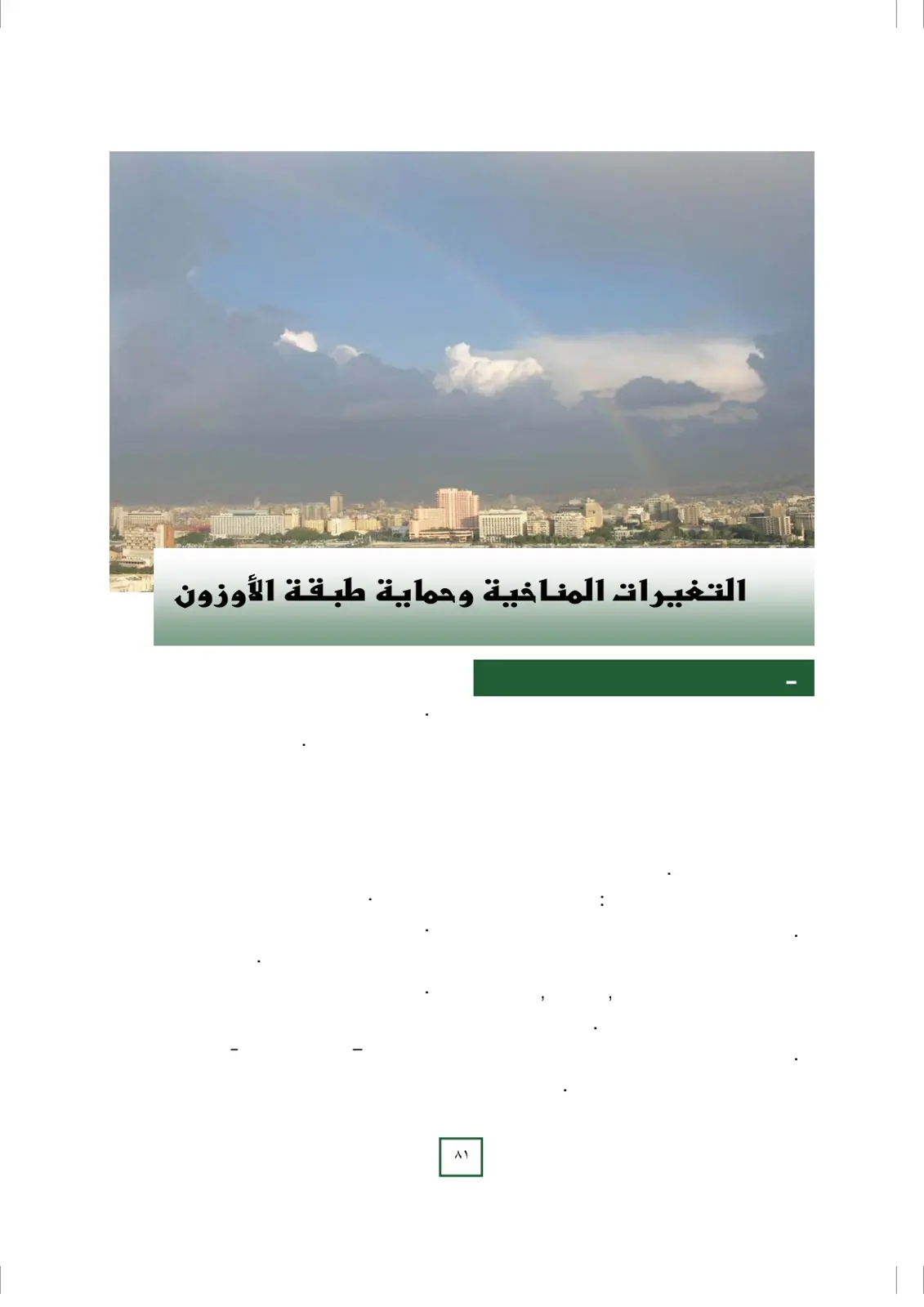 غلاف تقرير التغيرات المناخية وحماية طبقة الأوزون
