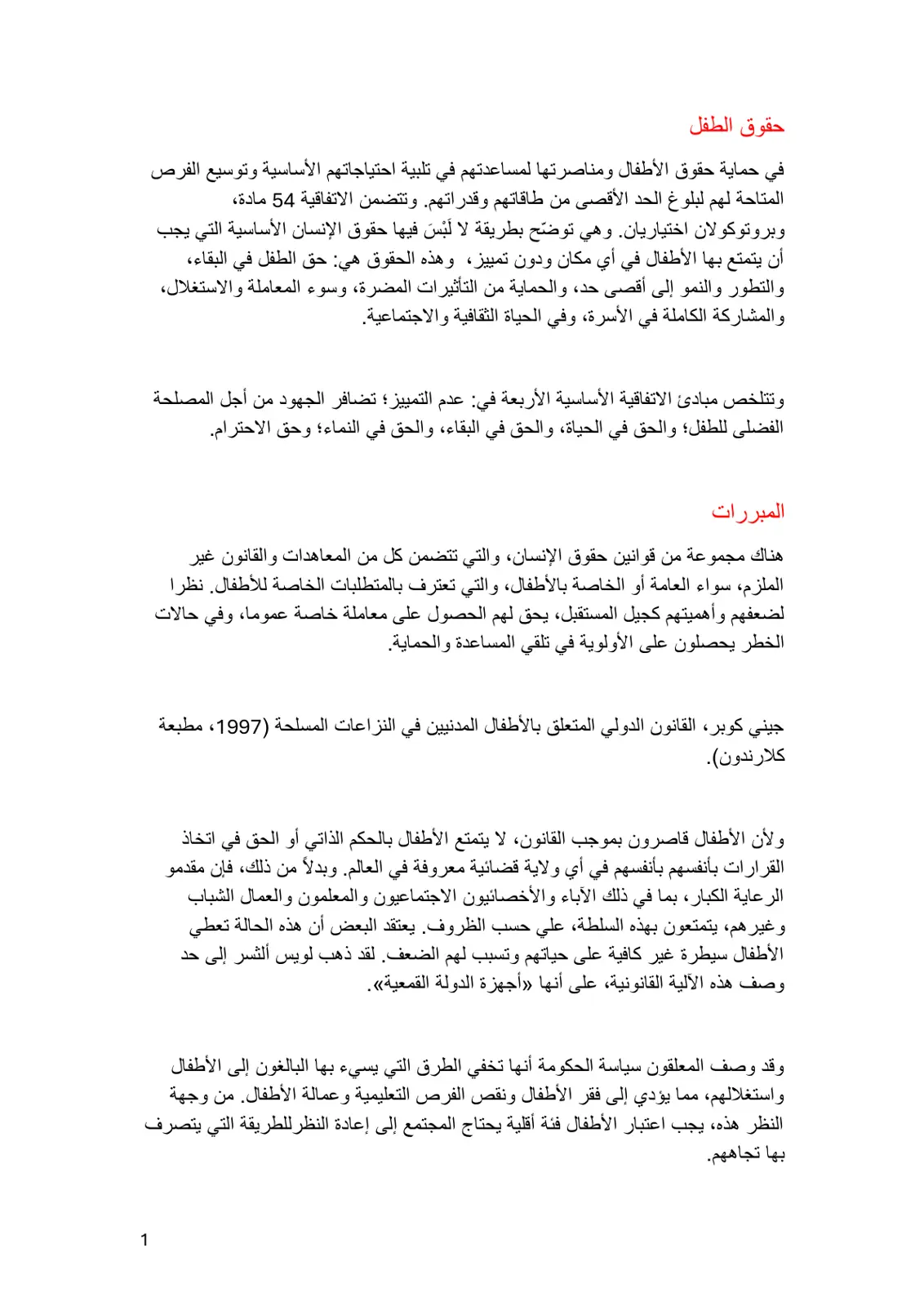 غلاف تقرير حقوق الطفل