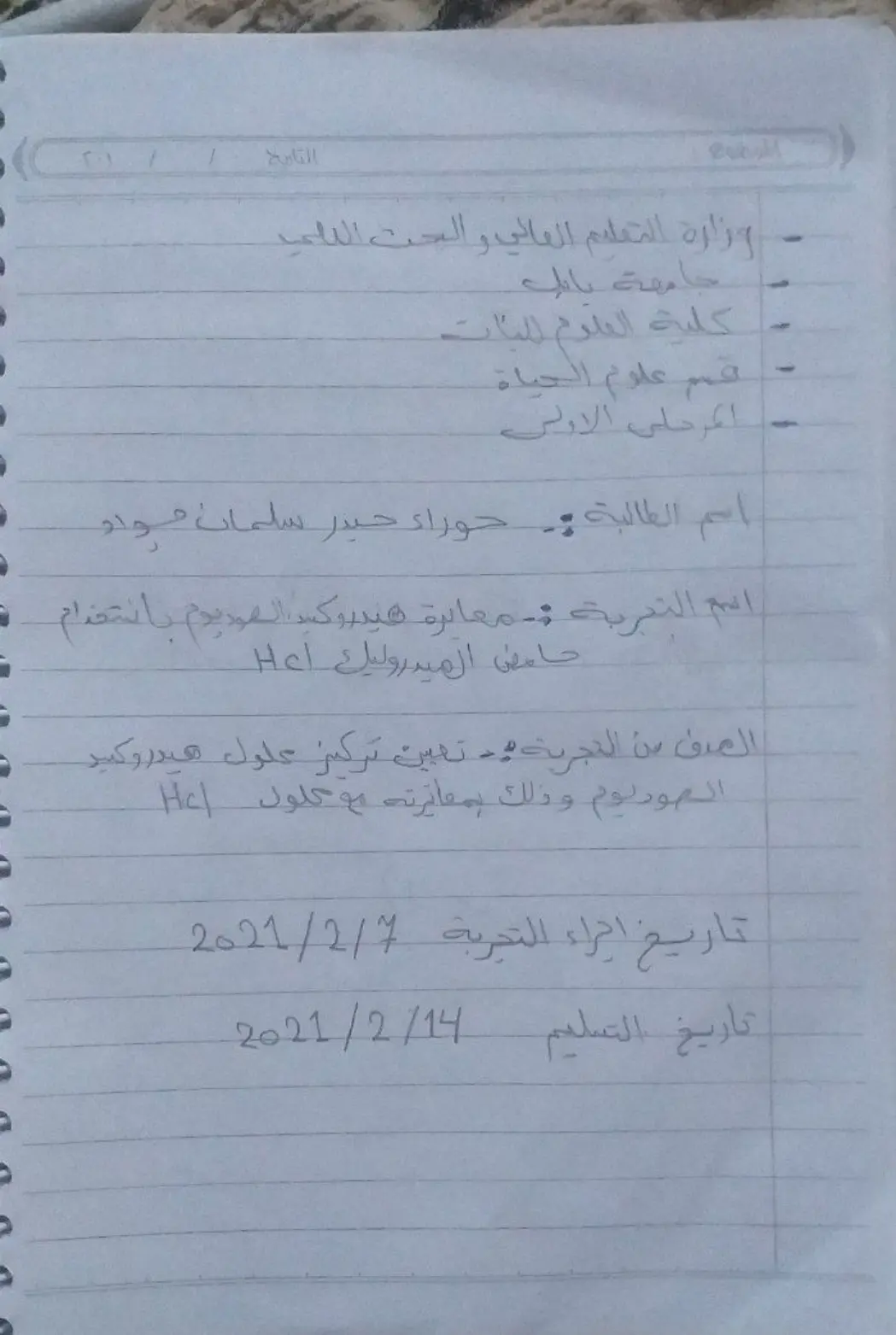 غلاف تقرير معايرة هيدروكسيد الصوديوم باستخدام حامض الهيدروكلوريك HCl