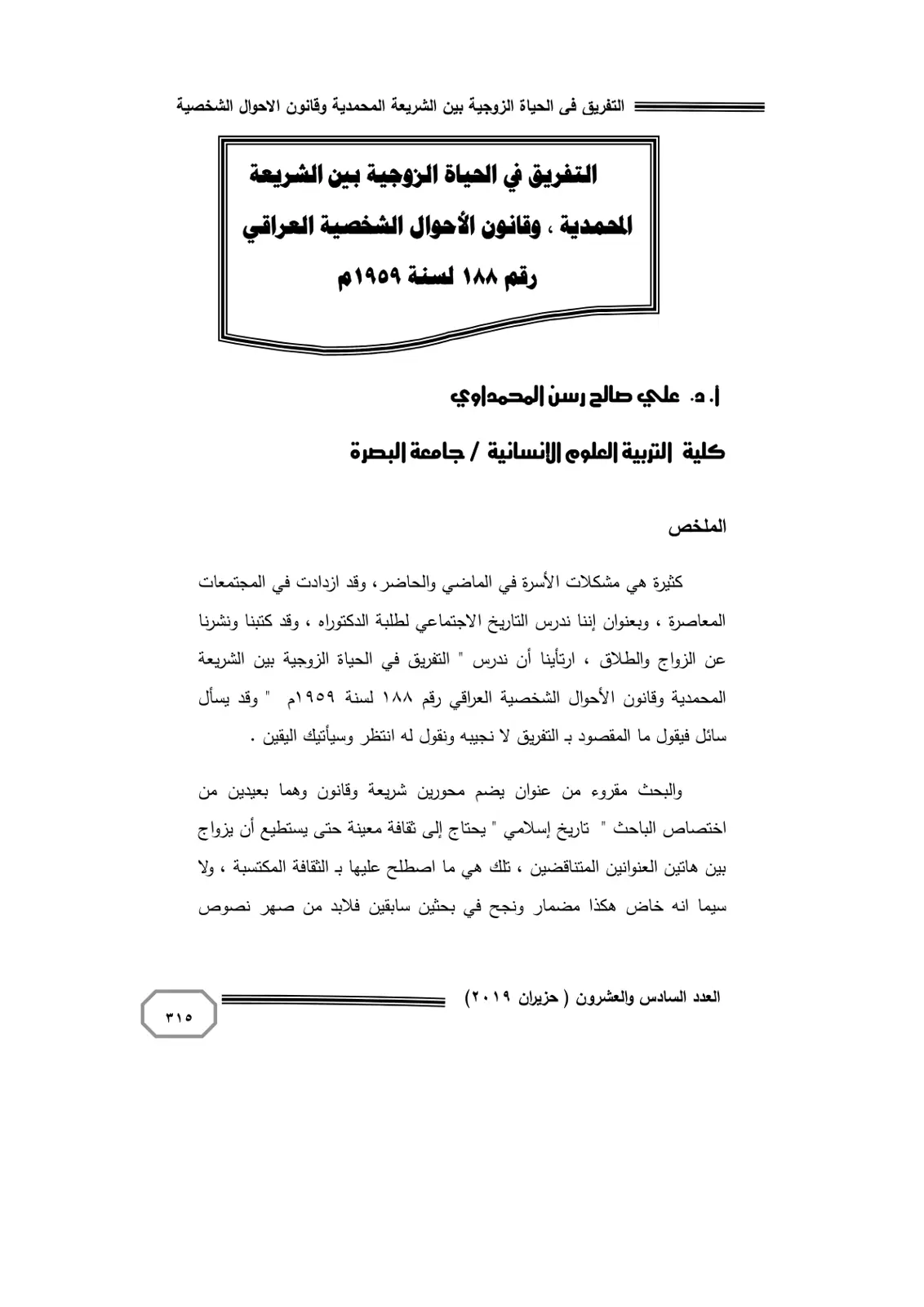غلاف تقرير التفريق في الحياة الزوجية بين الشريعة المحمدية وقانون الأحوال الشخصية العراقي رقم ١٨٨ لسنة ١٩٥٩م