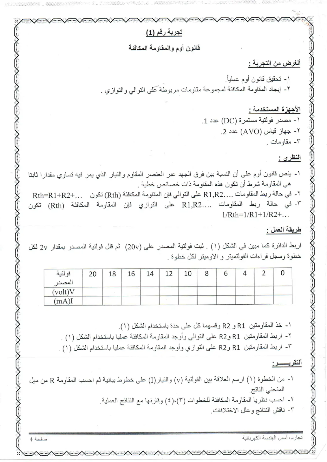 غلاف تقرير قانون أوم والمقاومة المكافئة