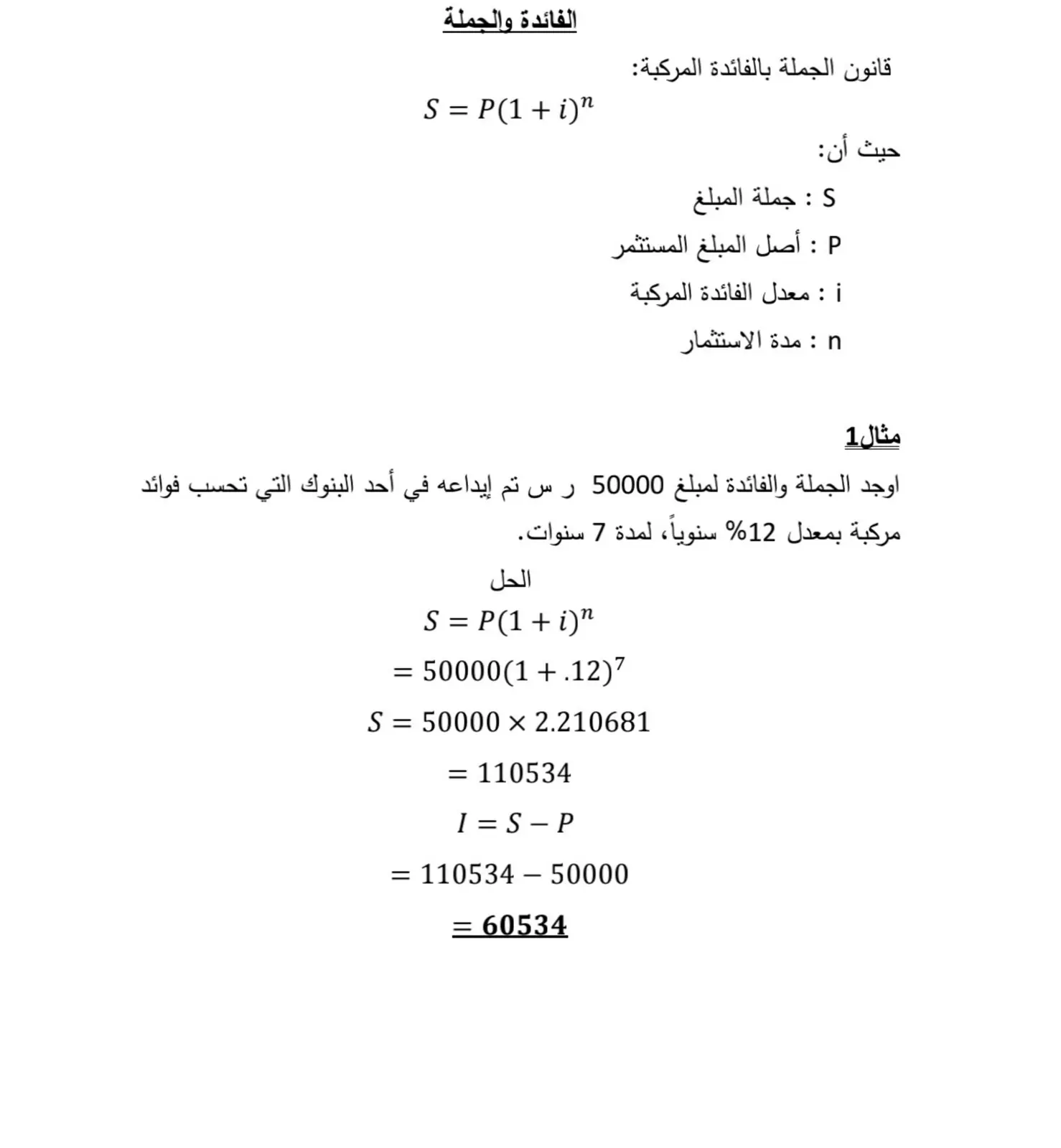 غلاف تقرير قانون الجملة بالفائدة المركبة: