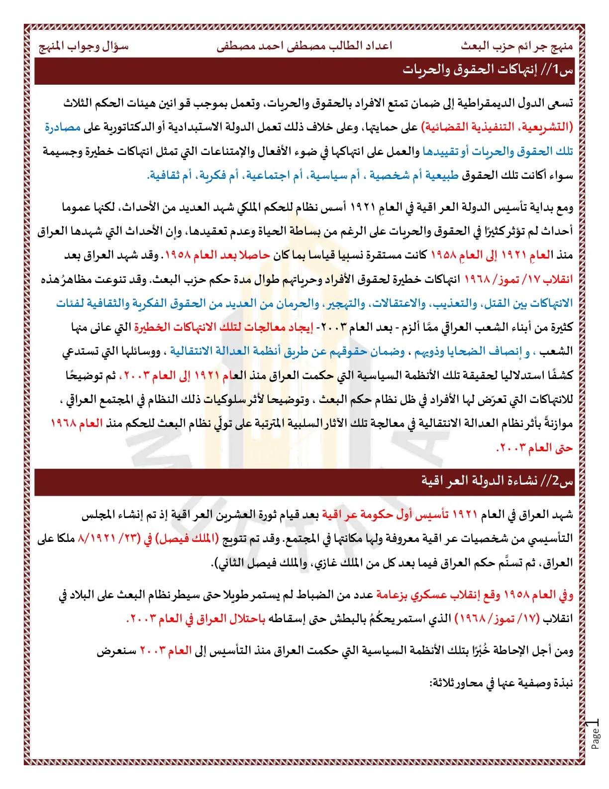 غلاف تقرير منهج جرائم حزب البعث