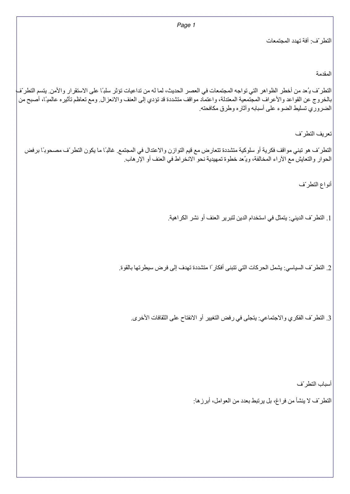 غلاف تقرير التطرف آفة تهدد المجتمعات