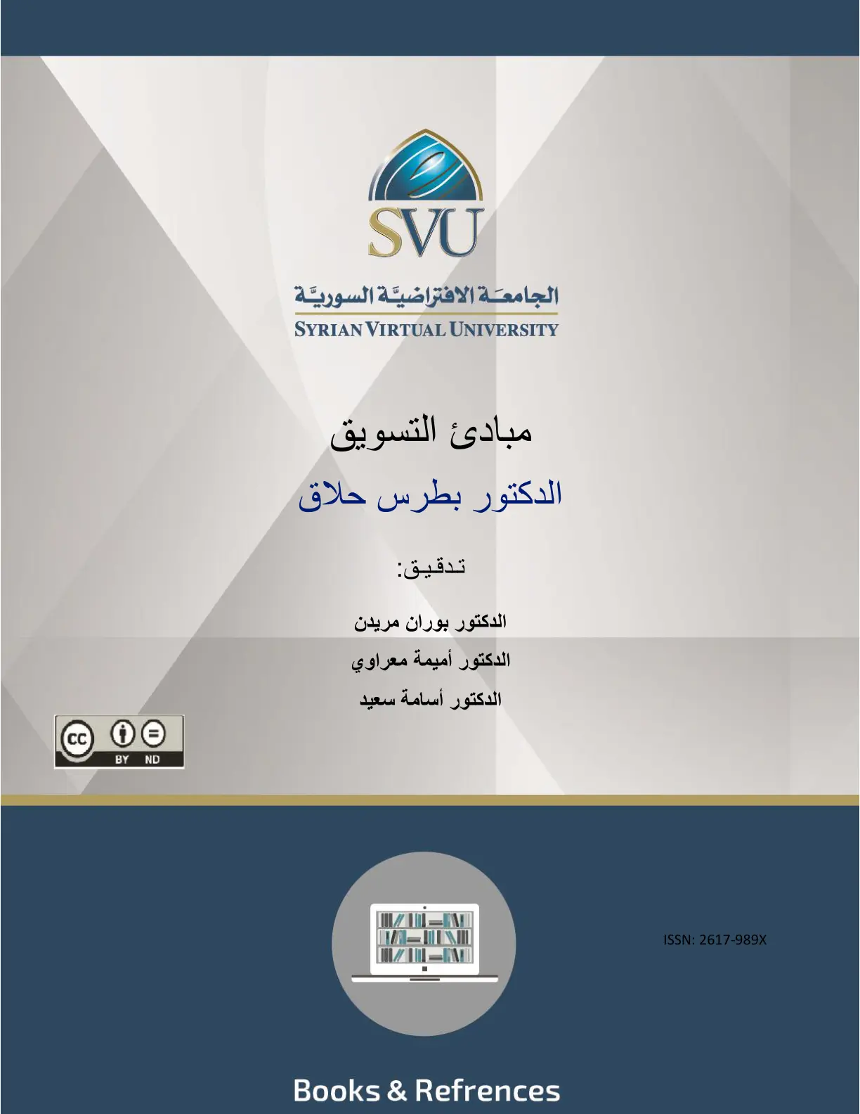 غلاف تقرير مبادئ التسويق