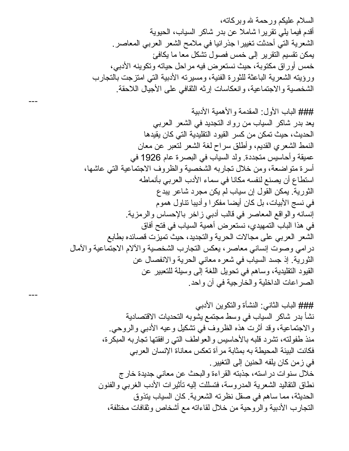 غلاف تقرير تقرير شامل عن بدر شاكر السياب