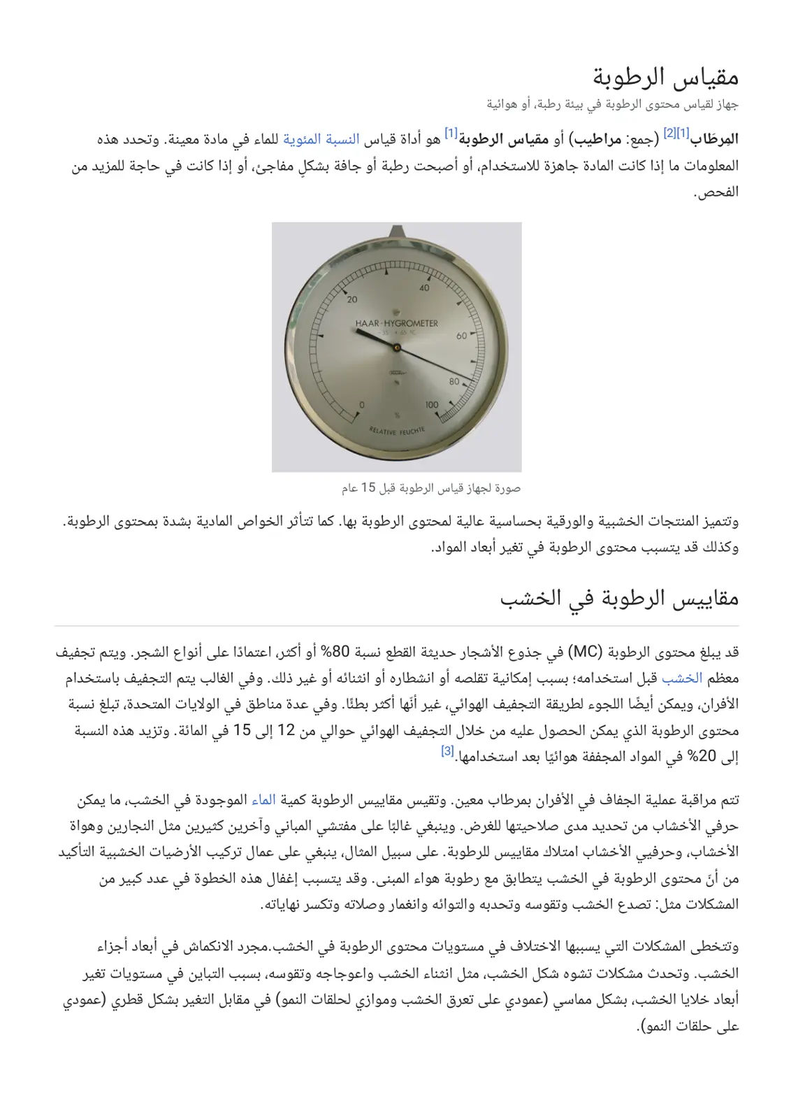 غلاف تقرير مقياس الرطوبة