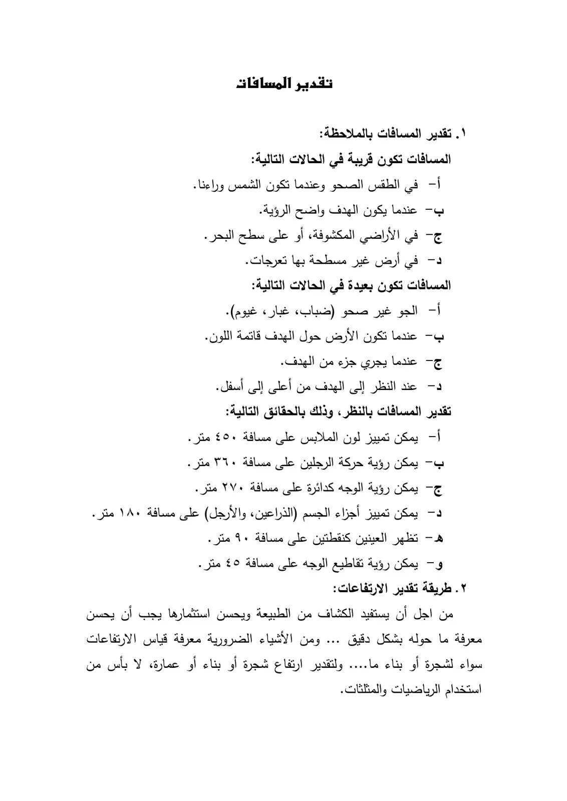 غلاف تقرير تقدير المسافات