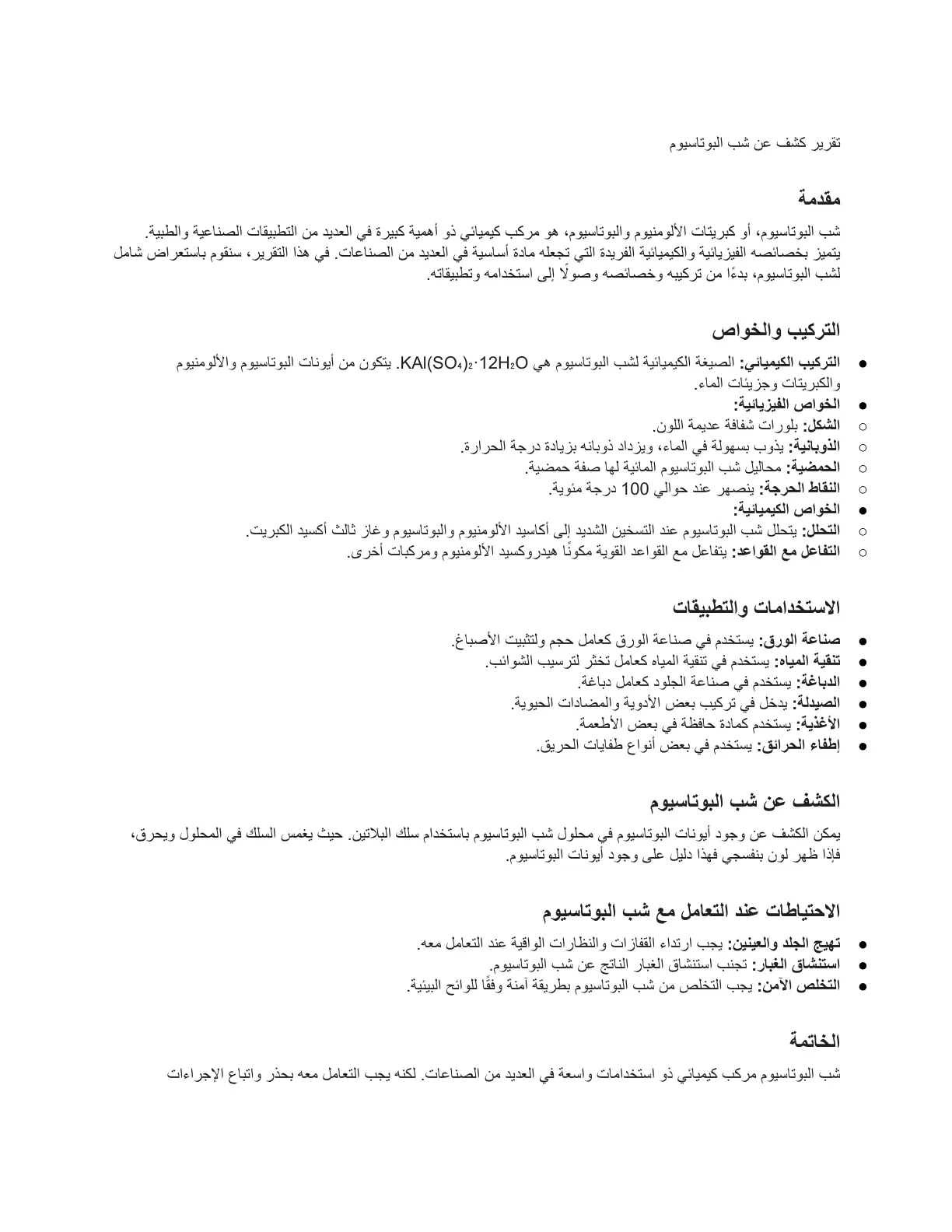 غلاف تقرير تقرير كشف عن شب البوتاسيوم