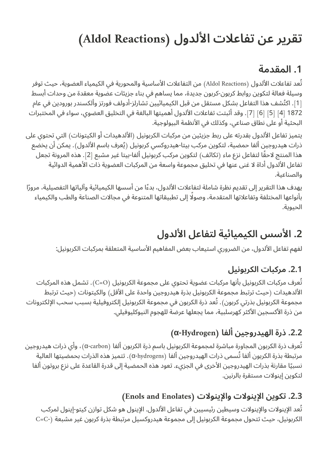 غلاف تقرير تقرير عن تفاعلات الألدول (Aldol Reactions)