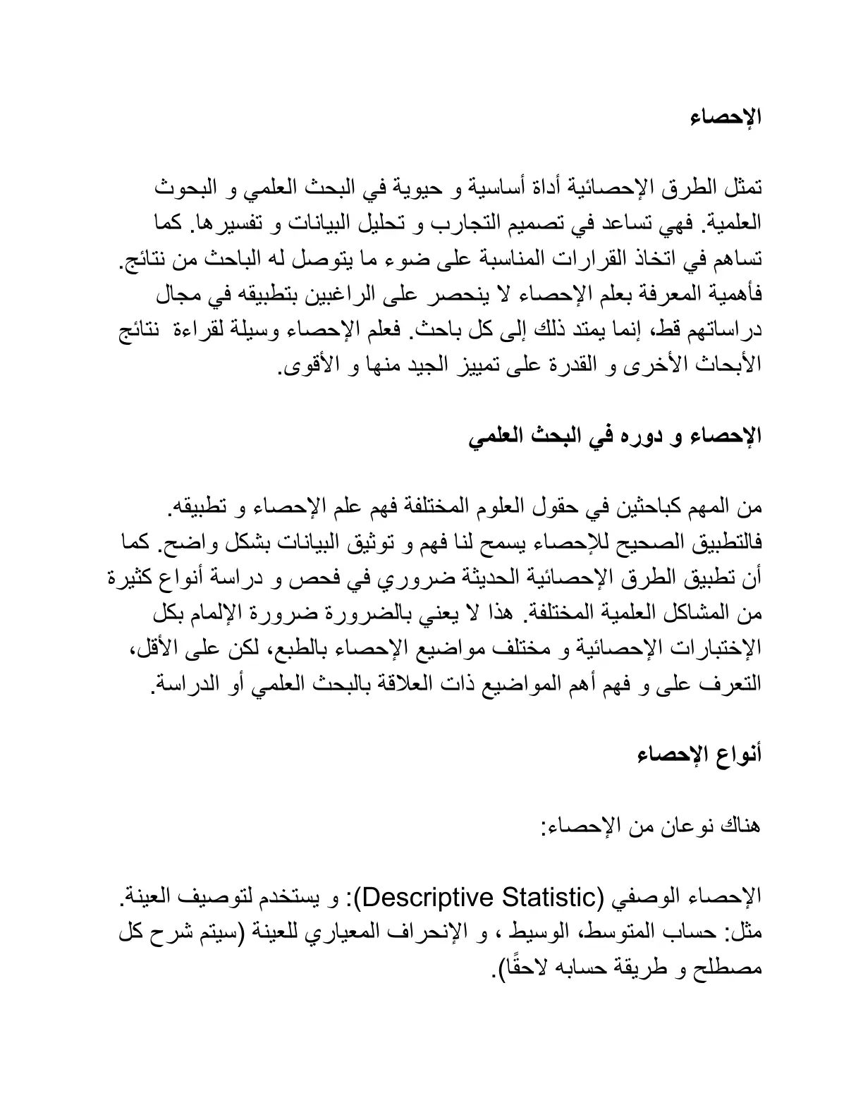 غلاف تقرير الإحصاء
