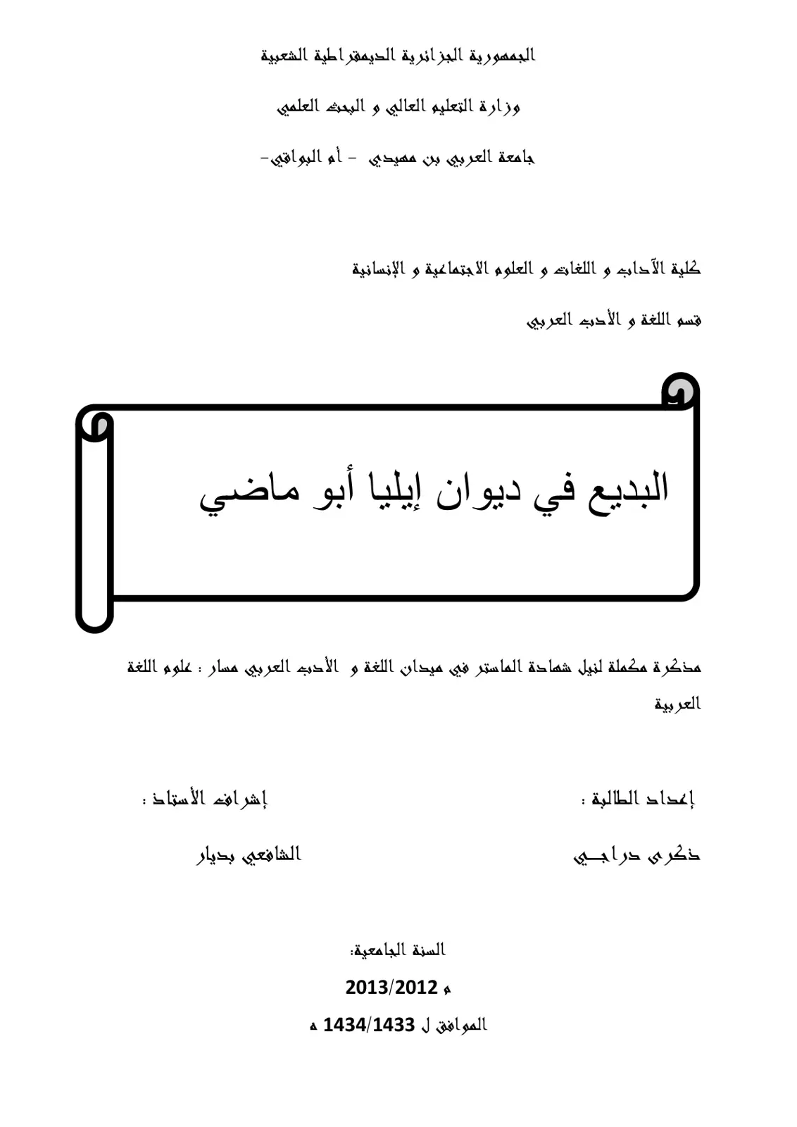 غلاف تقرير البديع في ديوان إيليا أبو ماضي
