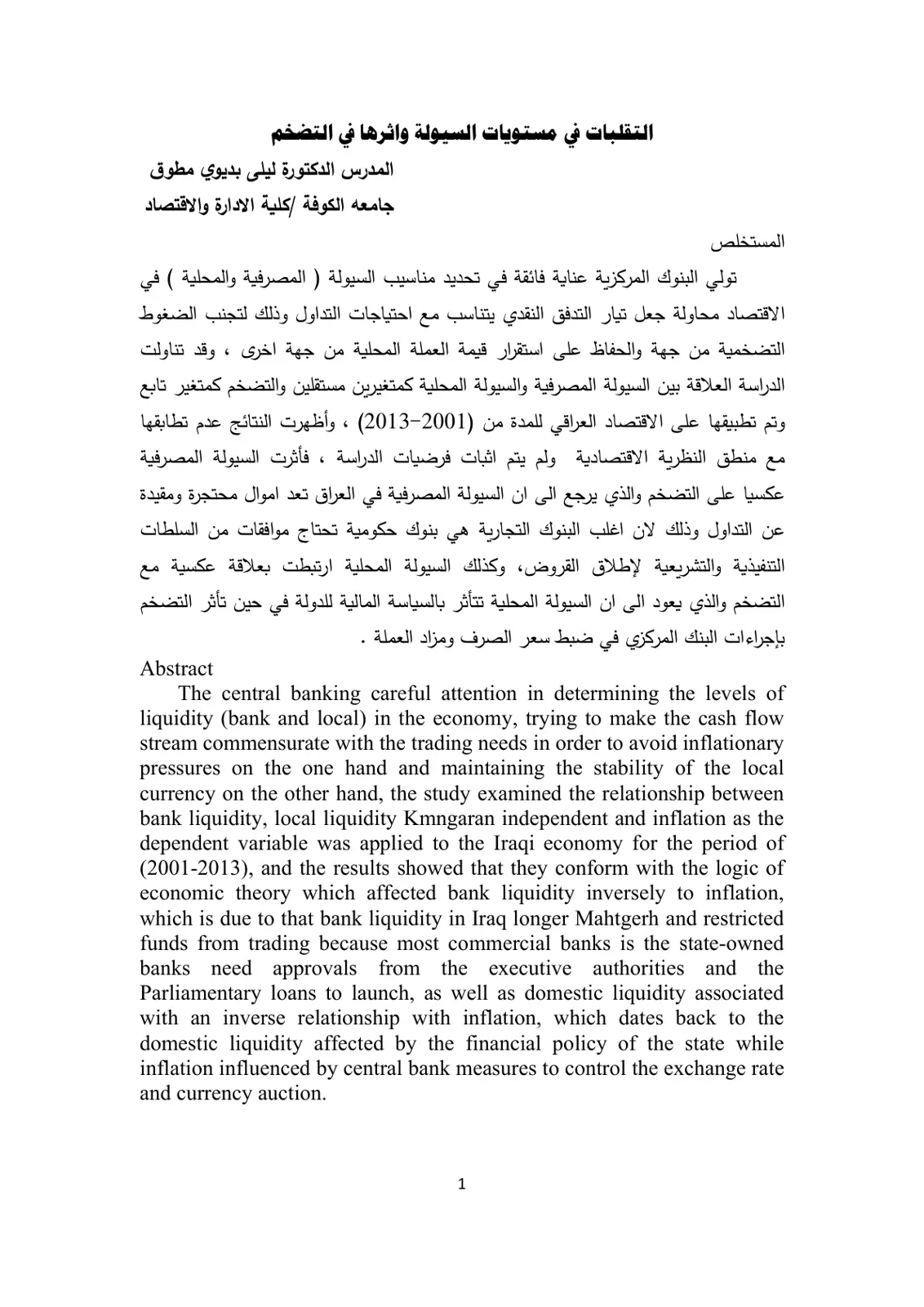 غلاف تقرير التقلبات في مستويات السيولة وأثرها في التضخم