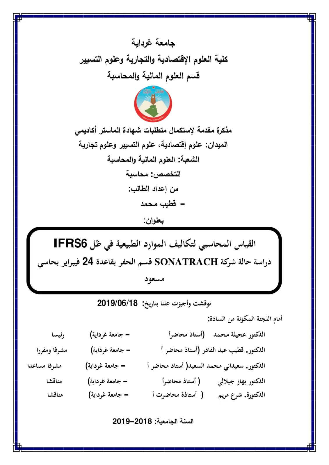 غلاف تقرير القياس المحاسبي لتكاليف الموارد الطبيعية في ظل IFRS6: دراسة حالة شركة SONATRACH قسم الحفر بقاعدة 24 فبراير بحاسي مسعود
