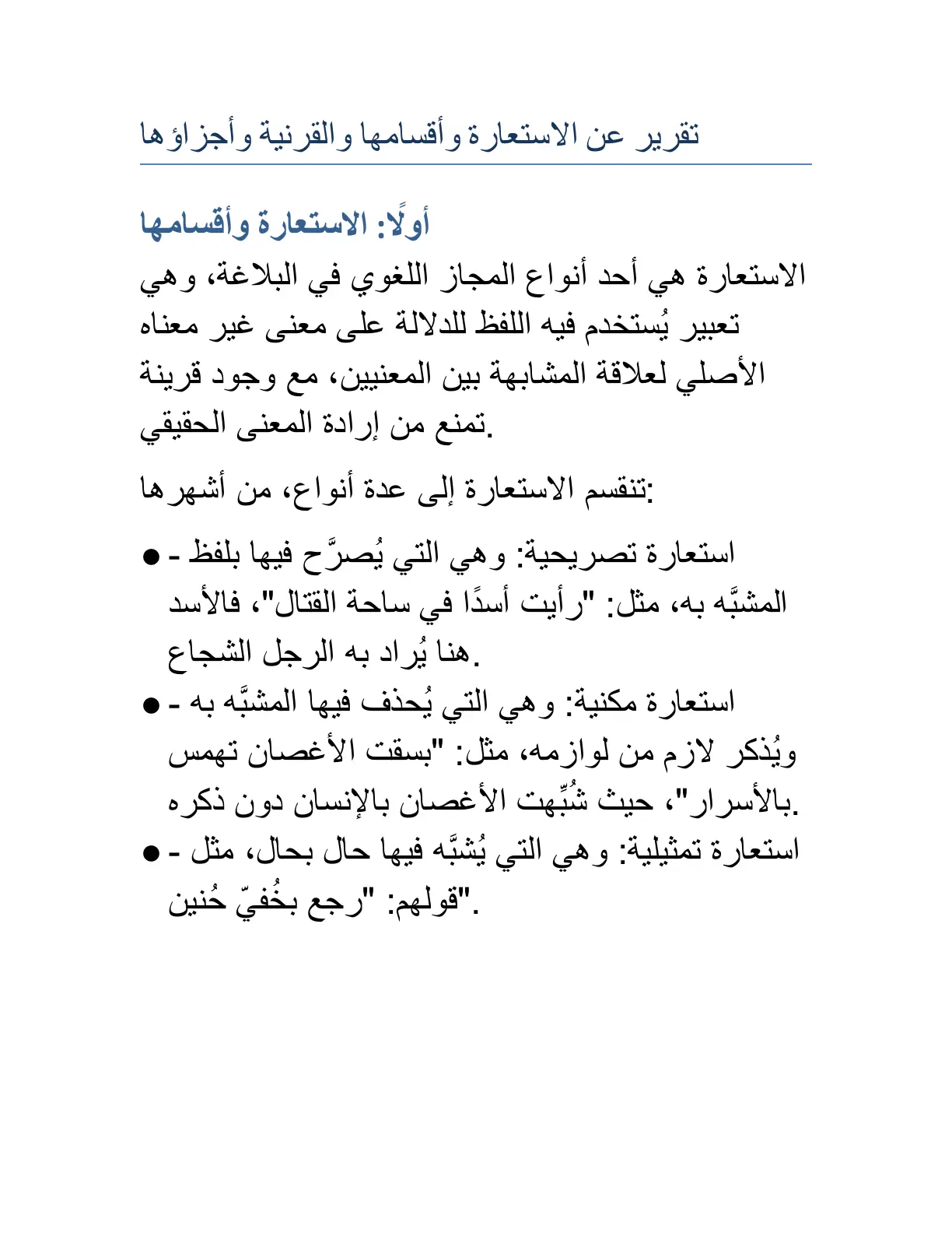 غلاف تقرير تقرير عن الاستعارة وأقسامها والقرينة وأجزاؤها