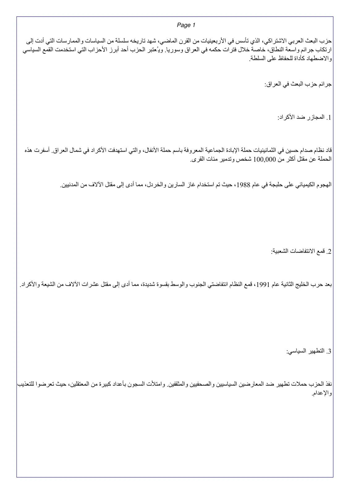غلاف تقرير جرائم حزب البعث في العراق