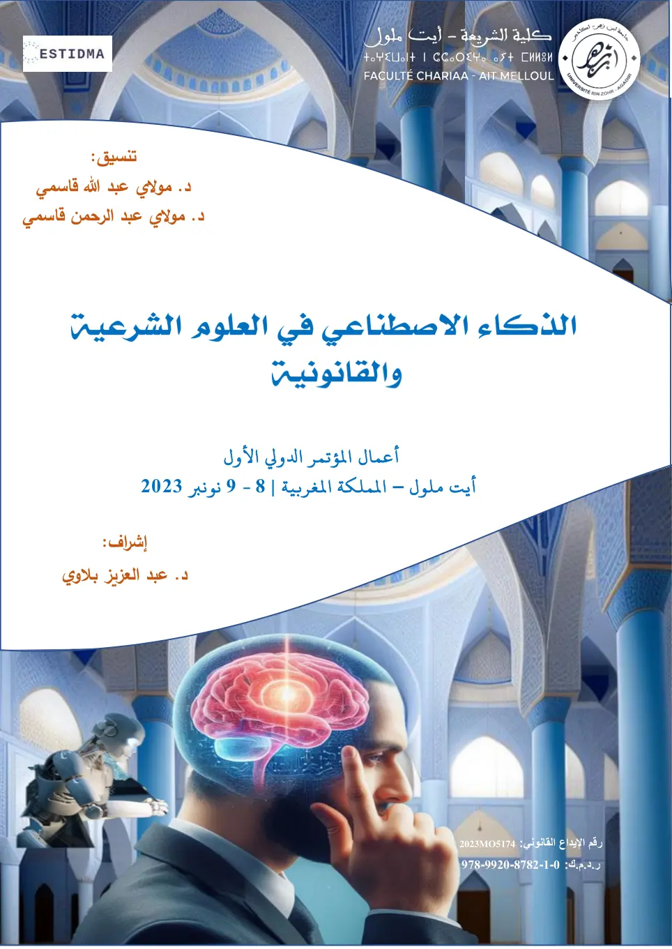 غلاف تقرير الذكاء الاصطناعي في العلوم الشرعية والقانونية - أعمال المؤتمر الدولي الأول