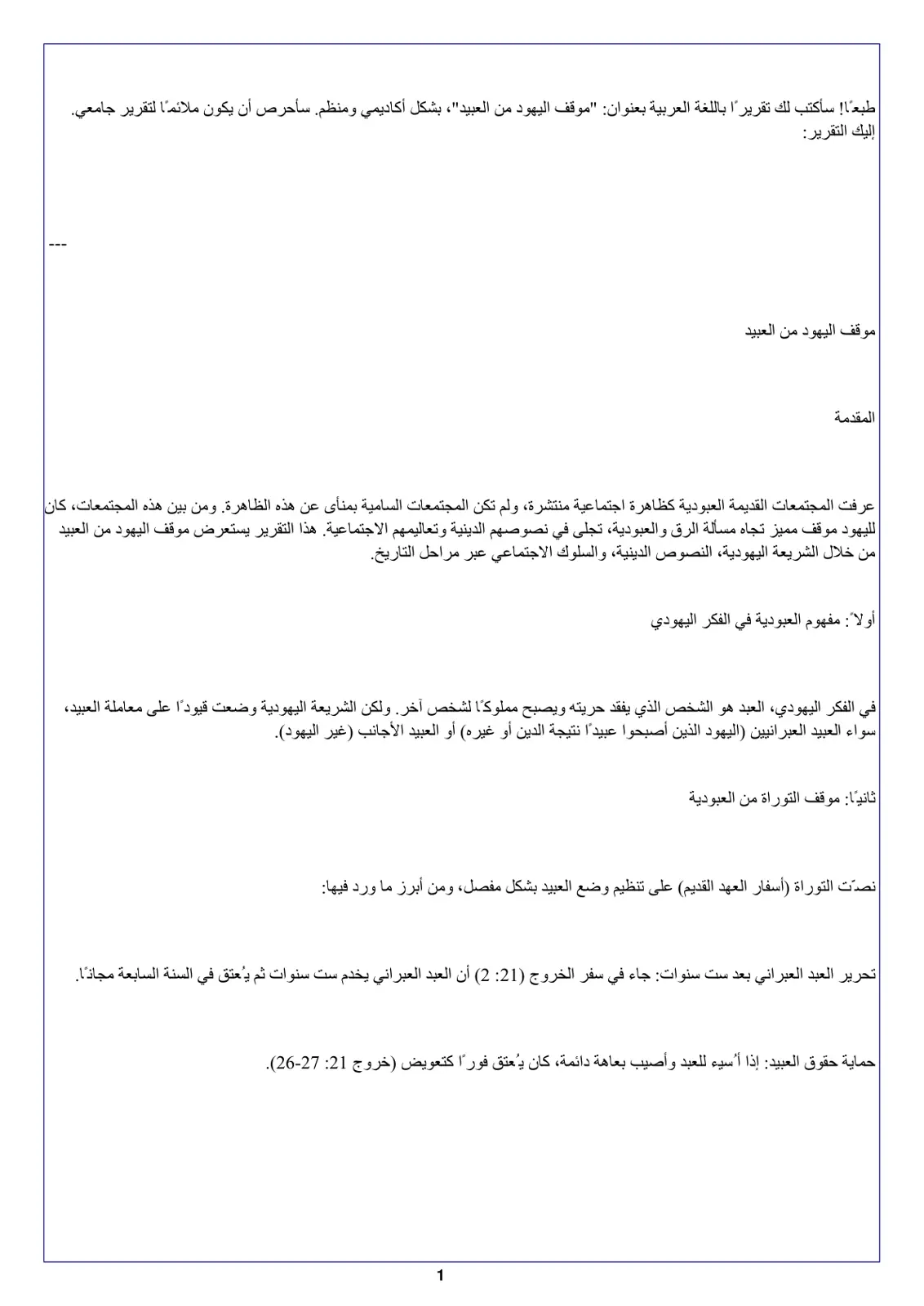 غلاف تقرير موقف اليهود من العبيد