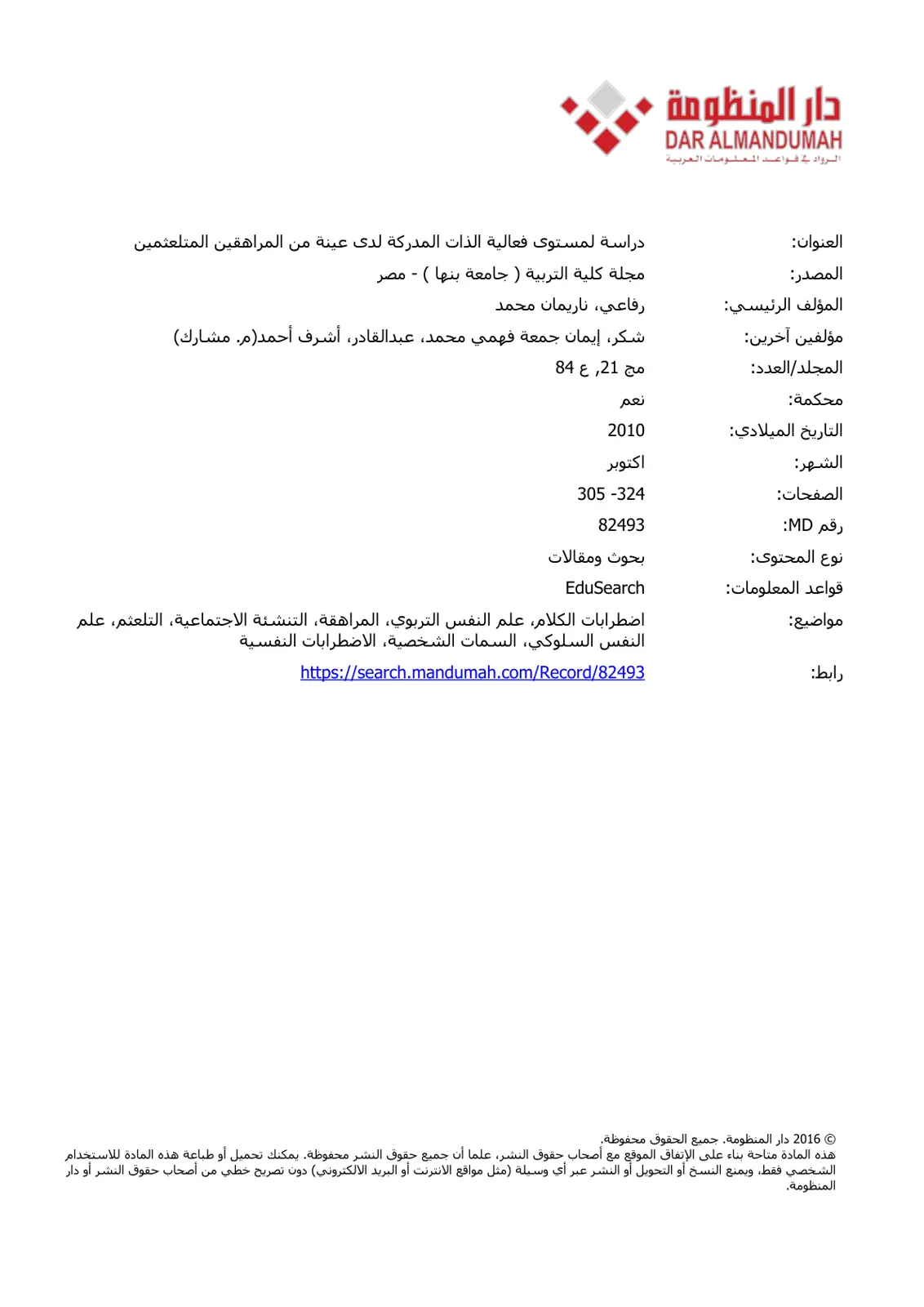 غلاف تقرير دراسة لمستوى فعالية الذات المدركة لدى عيّنة من المراهقين المتلعثمين