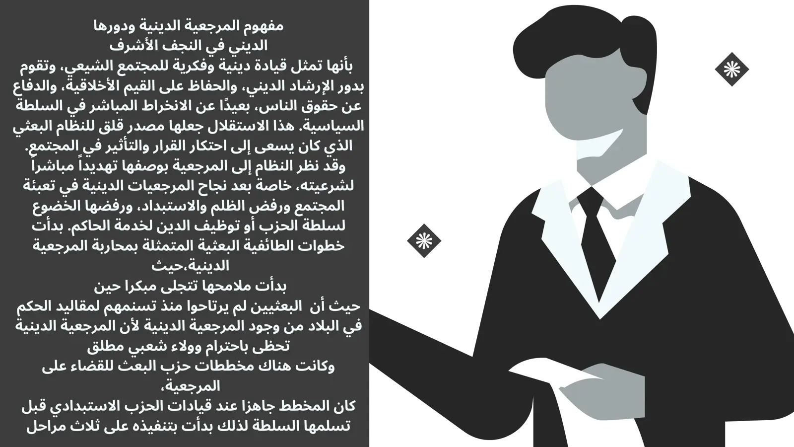 غلاف تقرير مفهوم المرجعية الدينية ودورها في النجف الأشرف