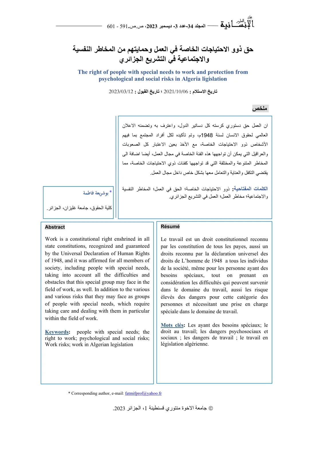 غلاف تقرير حق ذوو الاحتياجات الخاصة في العمل وحمايتهم من المخاطر النفسية والاجتماعية في التشريع الجزائري