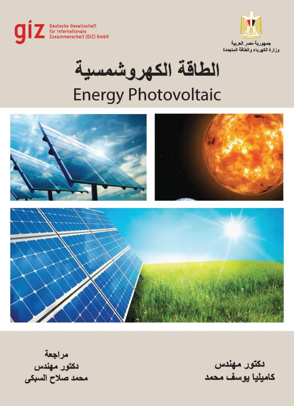 غلاف تقرير الطاقة الكهروشمسية Energy Photovoltaic