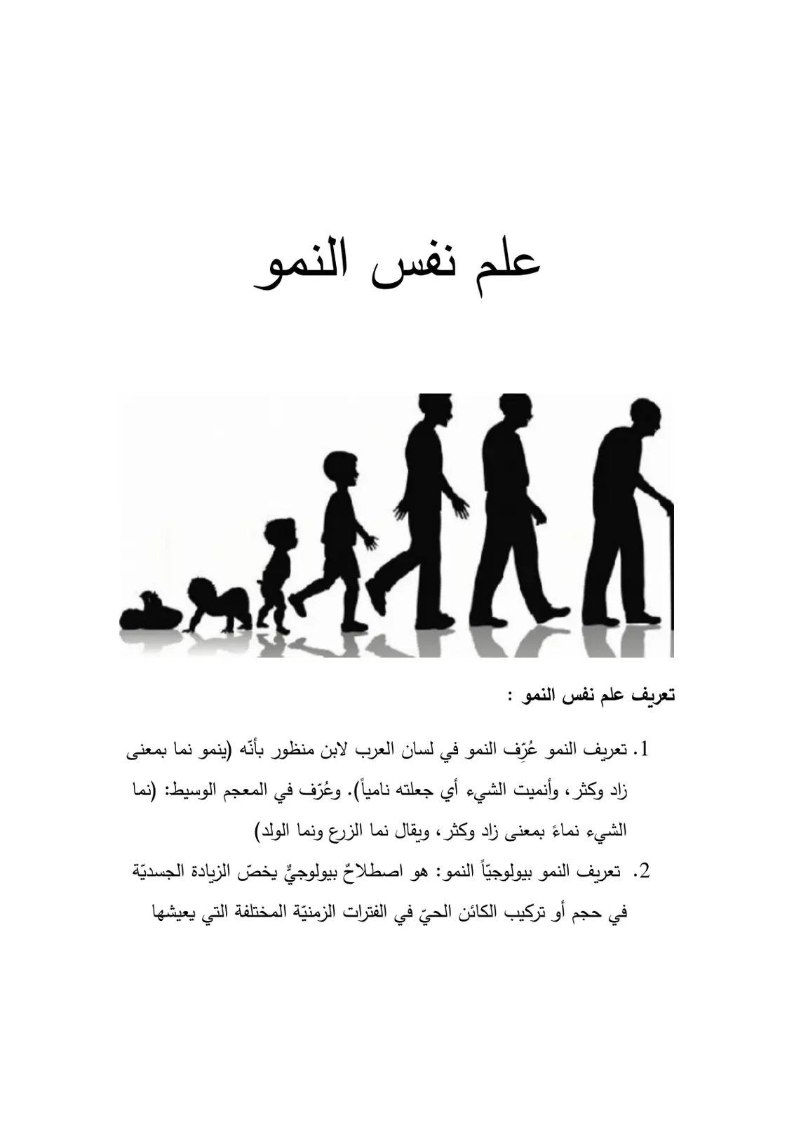 غلاف تقرير علم نفس النمو