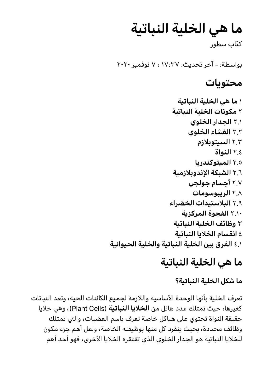 غلاف تقرير ما هي الخلية النباتية