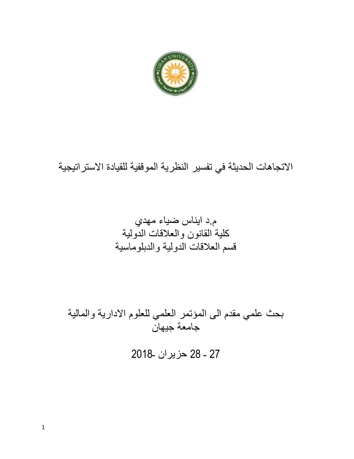 غلاف تقرير الاتجاهات الحديثة في تفسير النظرية الموقفية للقيادة الاستراتيجية