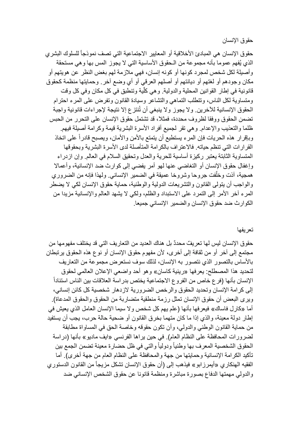 غلاف تقرير حقوق الإنسان