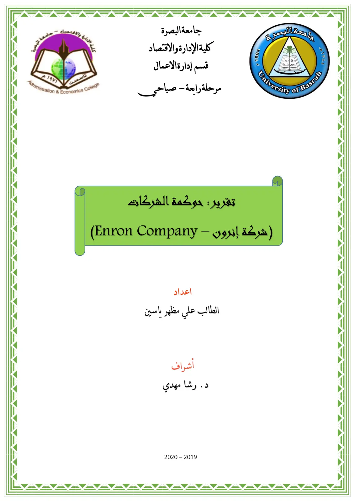غلاف تقرير تقرير: حوكمة الشركات (شركة إنرون – Enron Company)