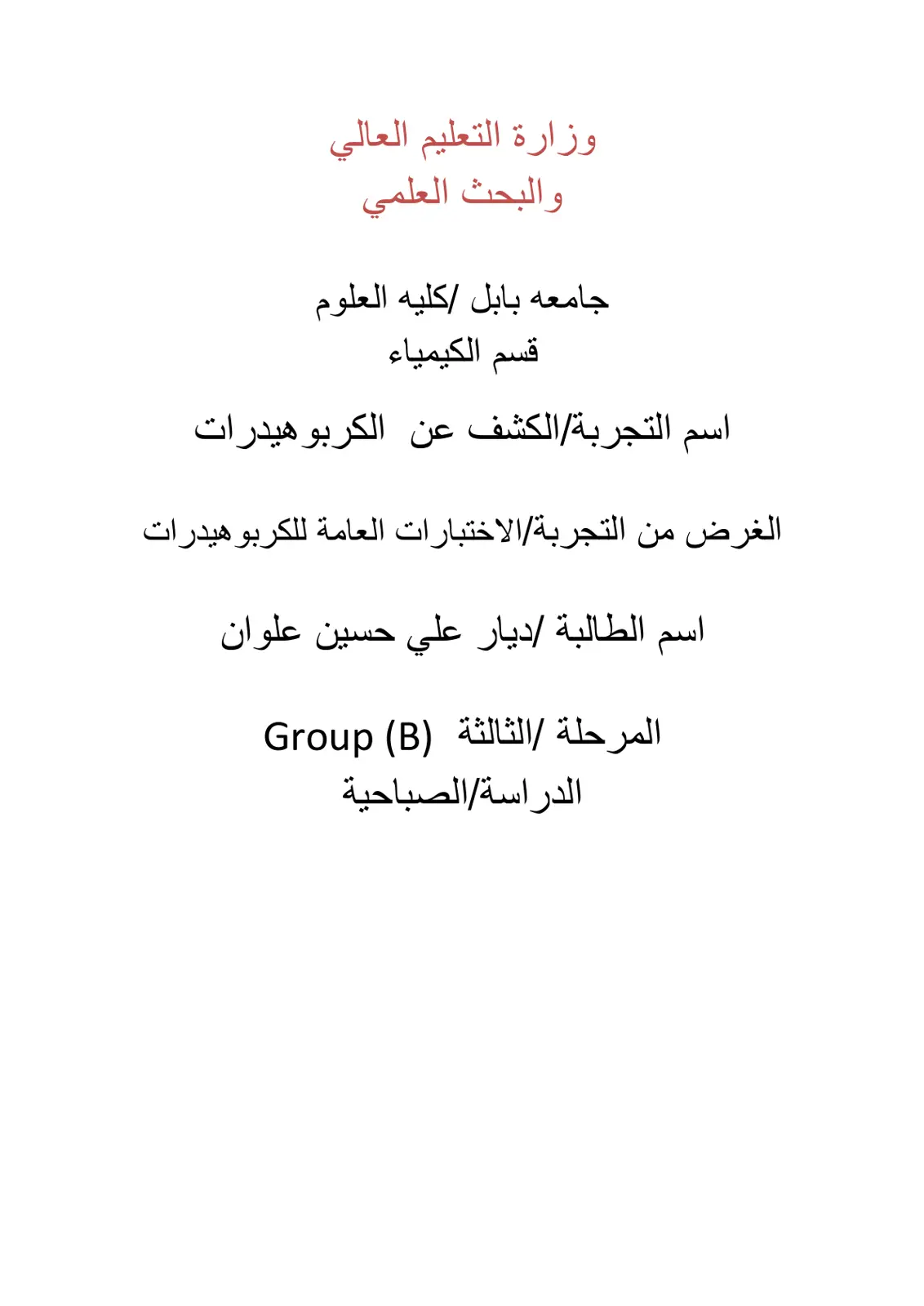 غلاف تقرير الكشف عن الكربوهيدرات