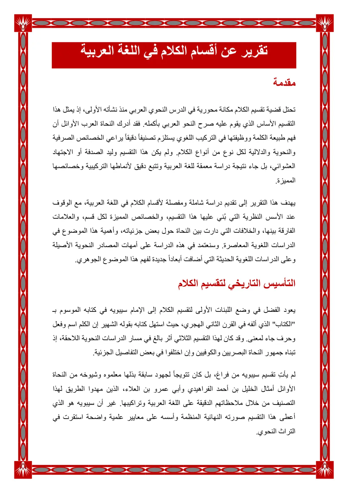 غلاف تقرير تقرير عن أقسام الكلام في اللغة العربية