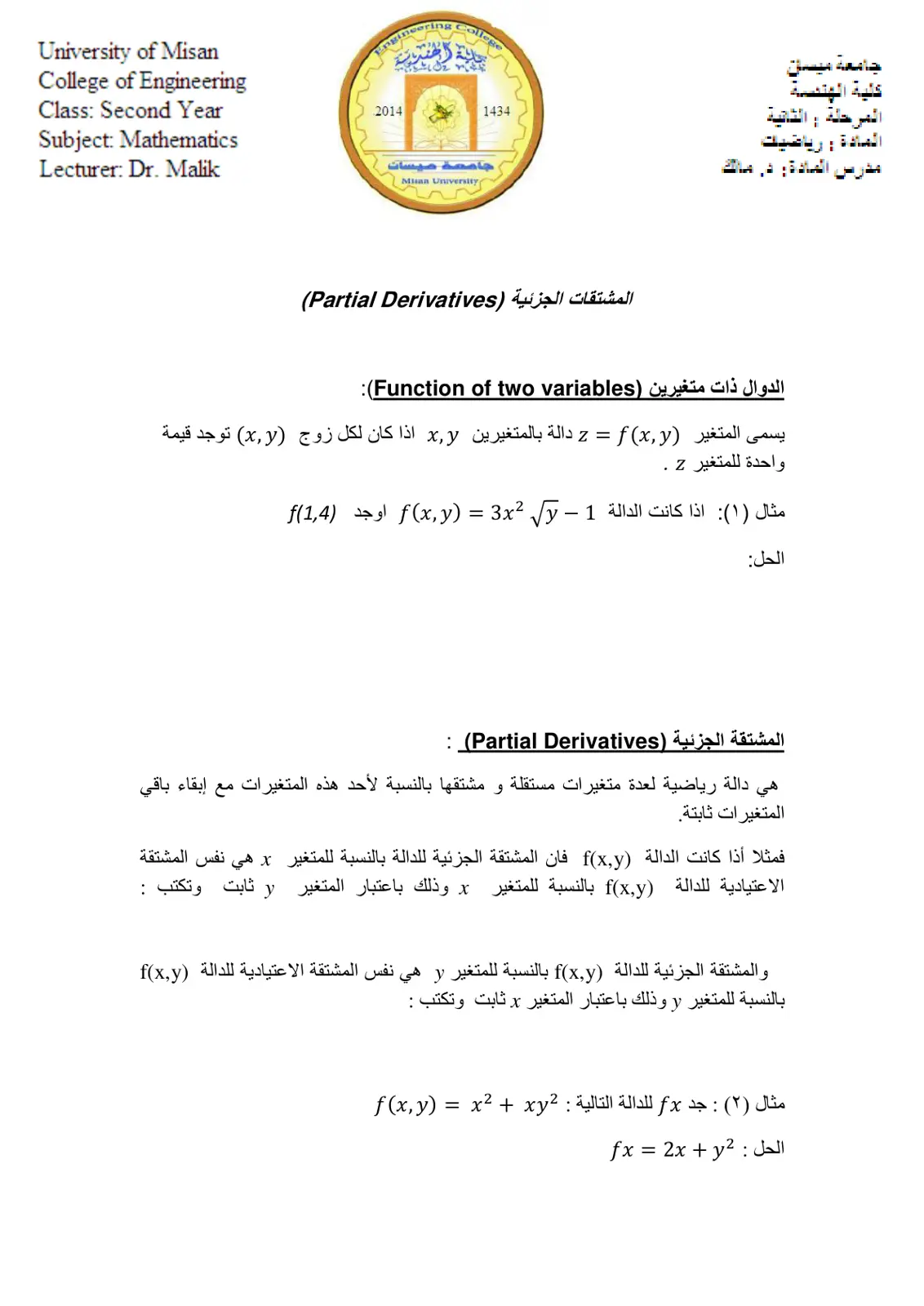 غلاف تقرير المشتقات الجزئية (Partial Derivatives)