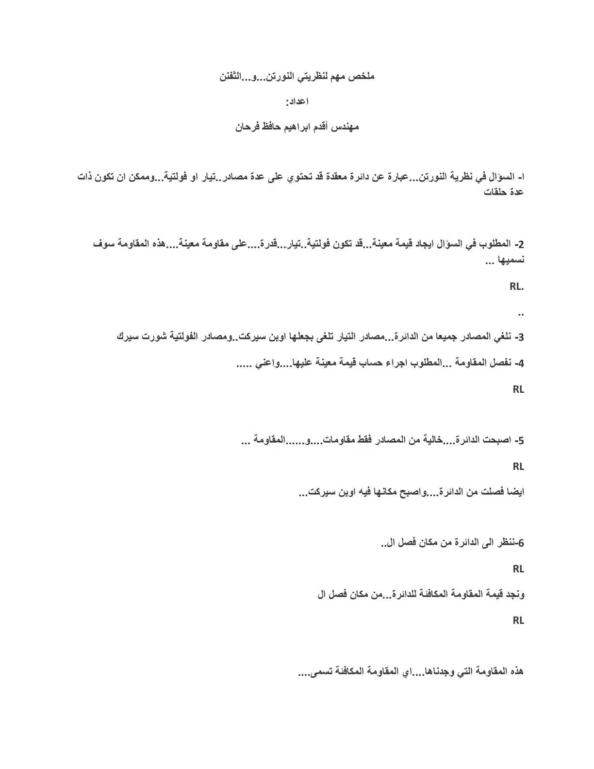 غلاف تقرير ملخص نظرية نورتن